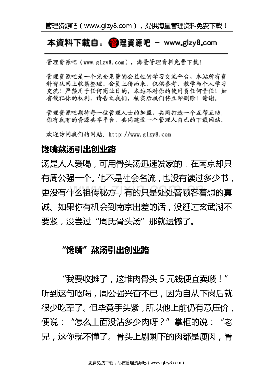 馋嘴熬汤引出创业路.doc_第1页