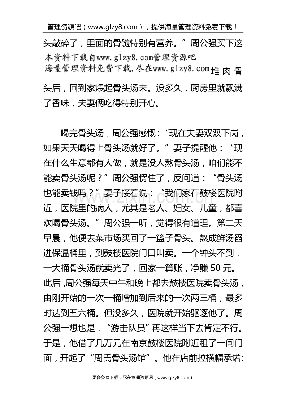 馋嘴熬汤引出创业路.doc_第2页