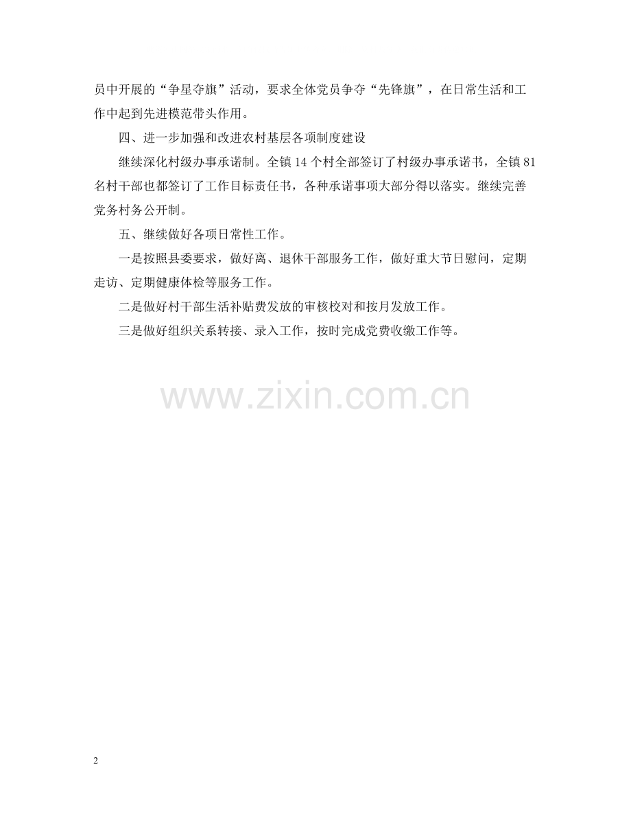 乡镇组织办公室工作总结.docx_第2页