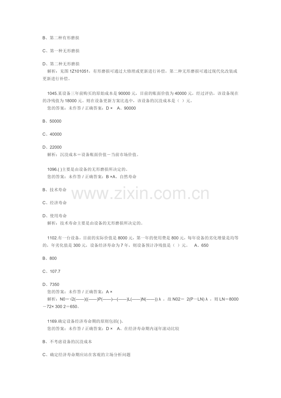 设备更新分析试题.docx_第2页