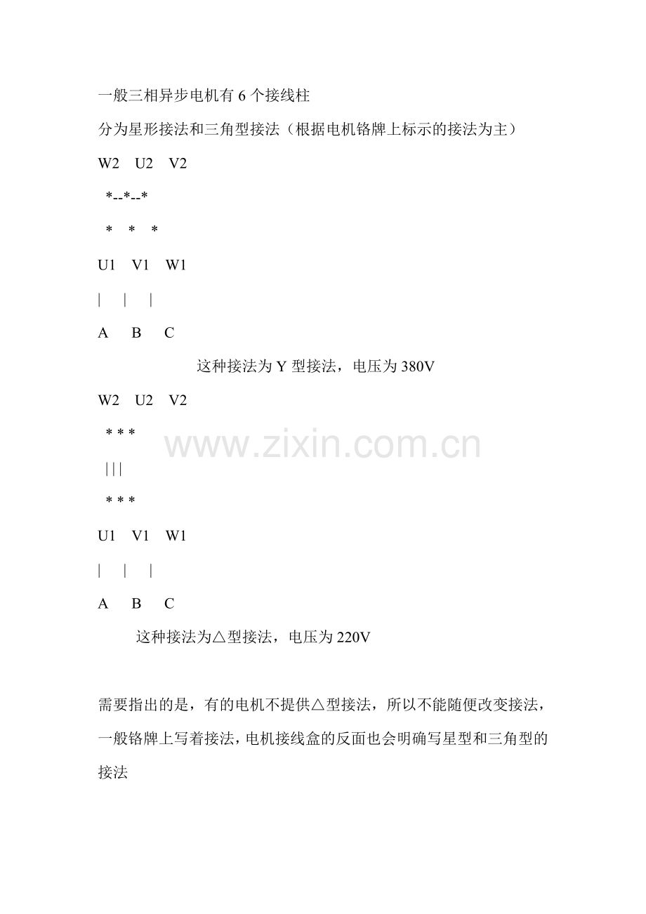 电机配线及接线.doc_第1页