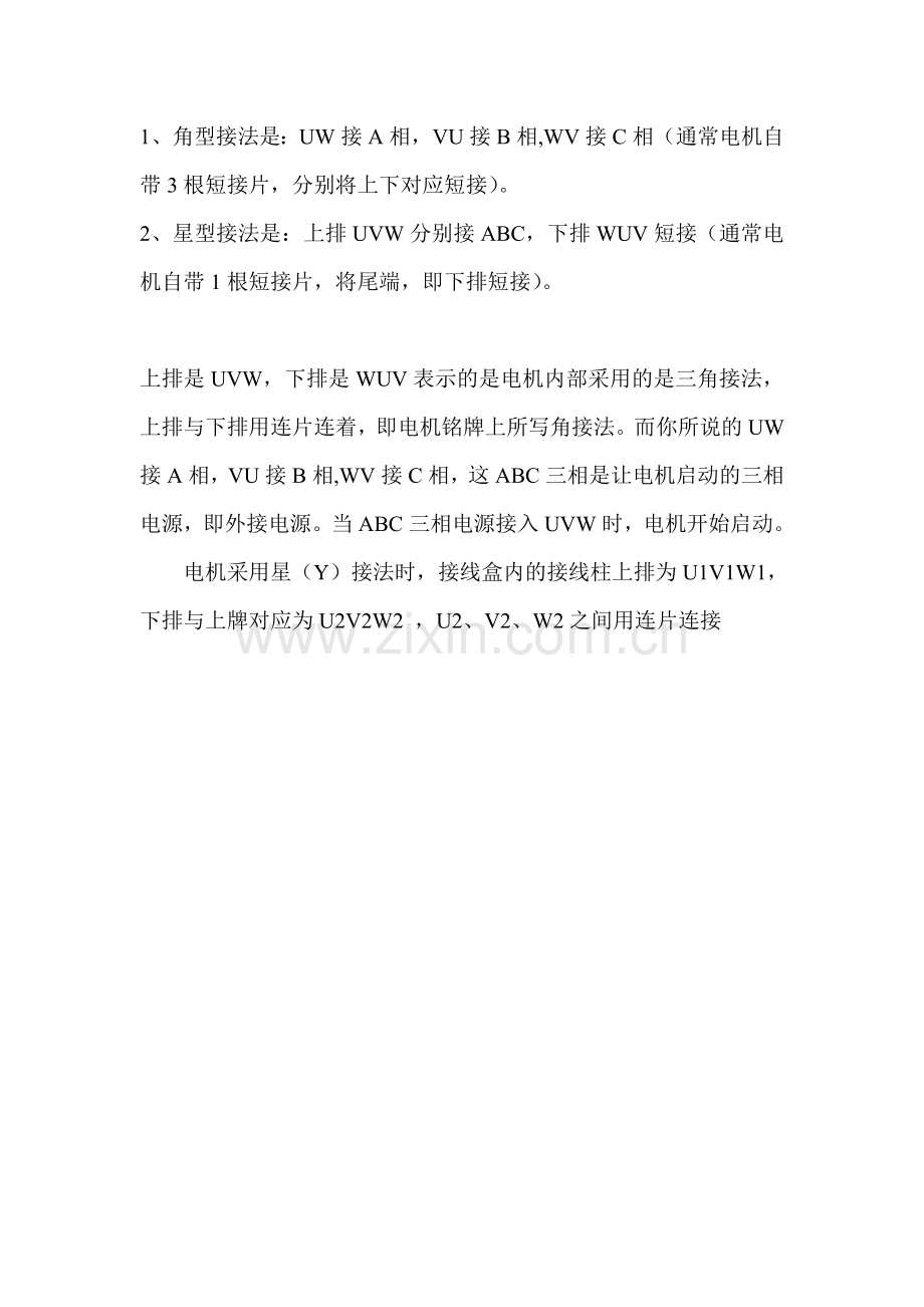 电机配线及接线.doc_第2页