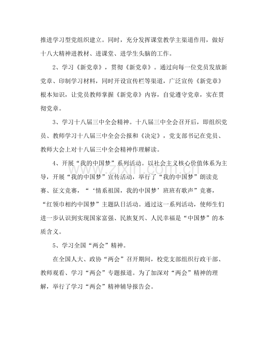 2021年度学校党建工作参考总结范文.docx_第2页