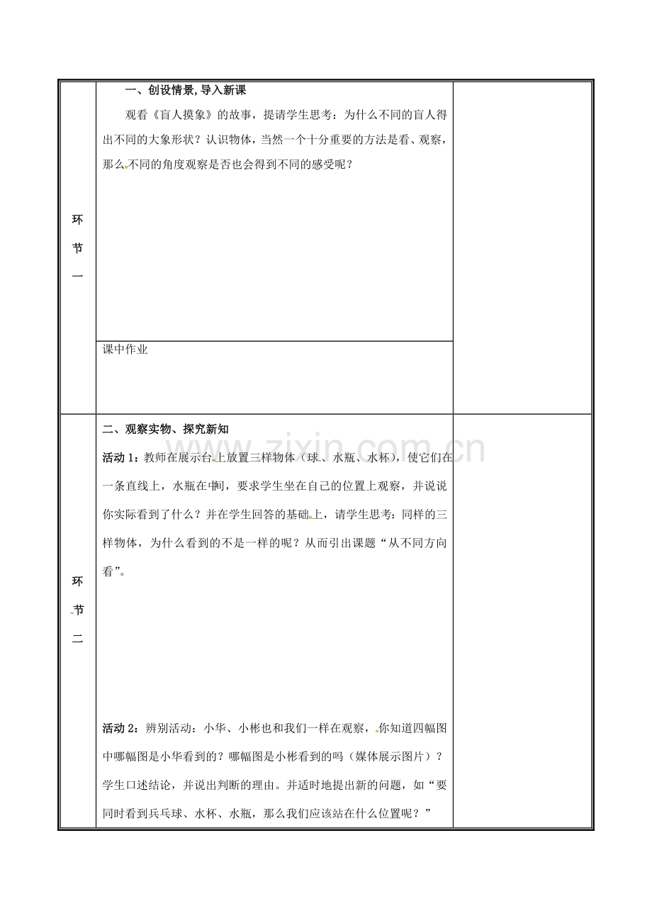 河南省郑州市中牟县雁鸣湖镇七年级数学上册 第一章 丰富的图形世界 1.4.1 从三个方向看物体的形状教案 （新版）北师大版-（新版）北师大版初中七年级上册数学教案.doc_第2页