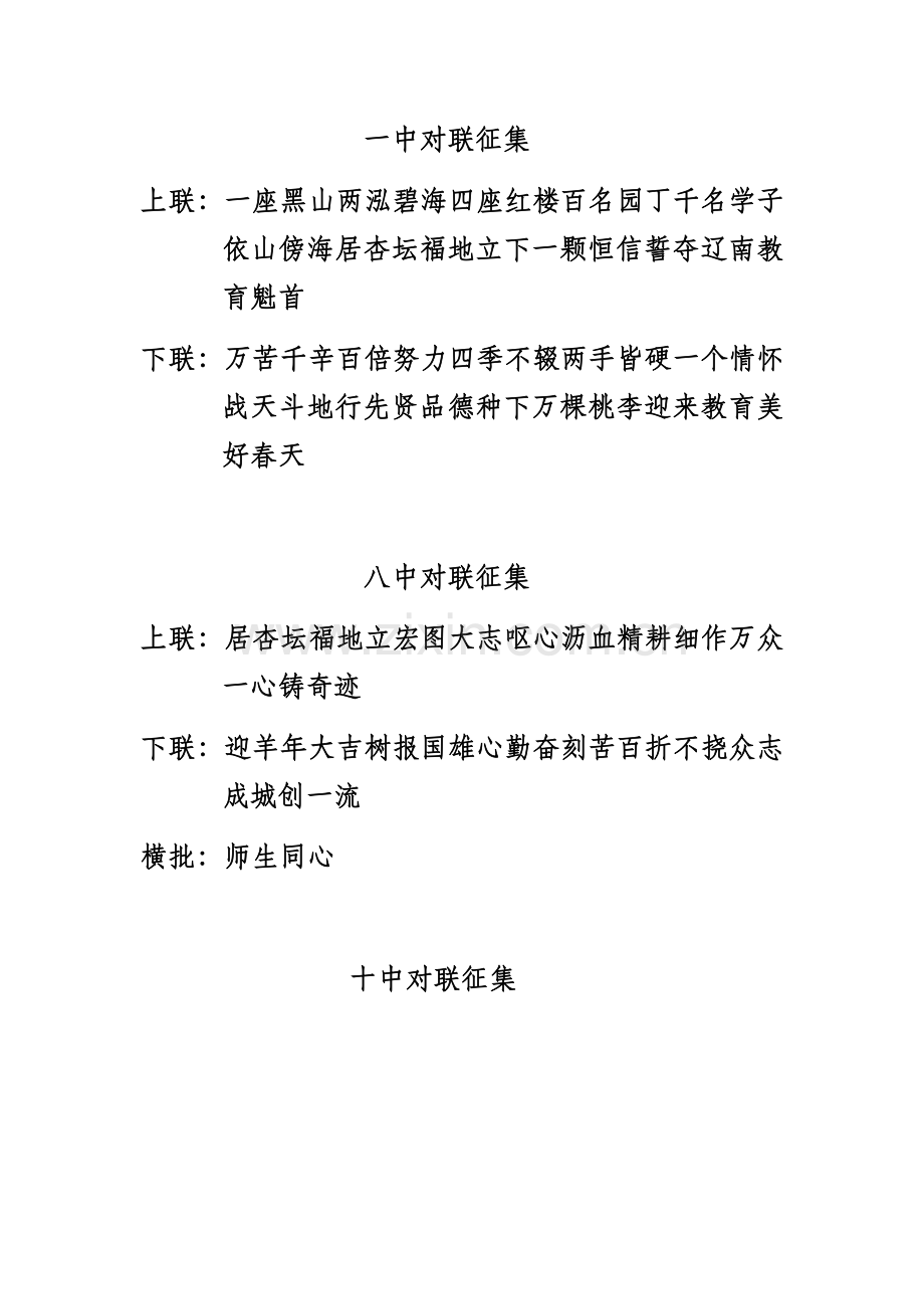 学校对联征集.docx_第1页