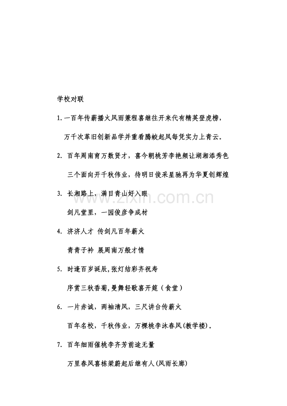学校对联征集.docx_第2页