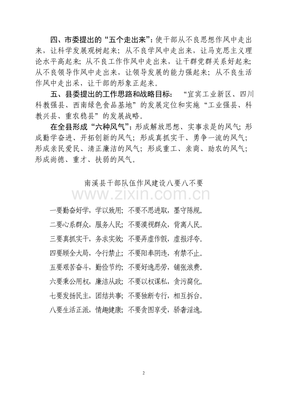 理论学习提纲.doc_第2页