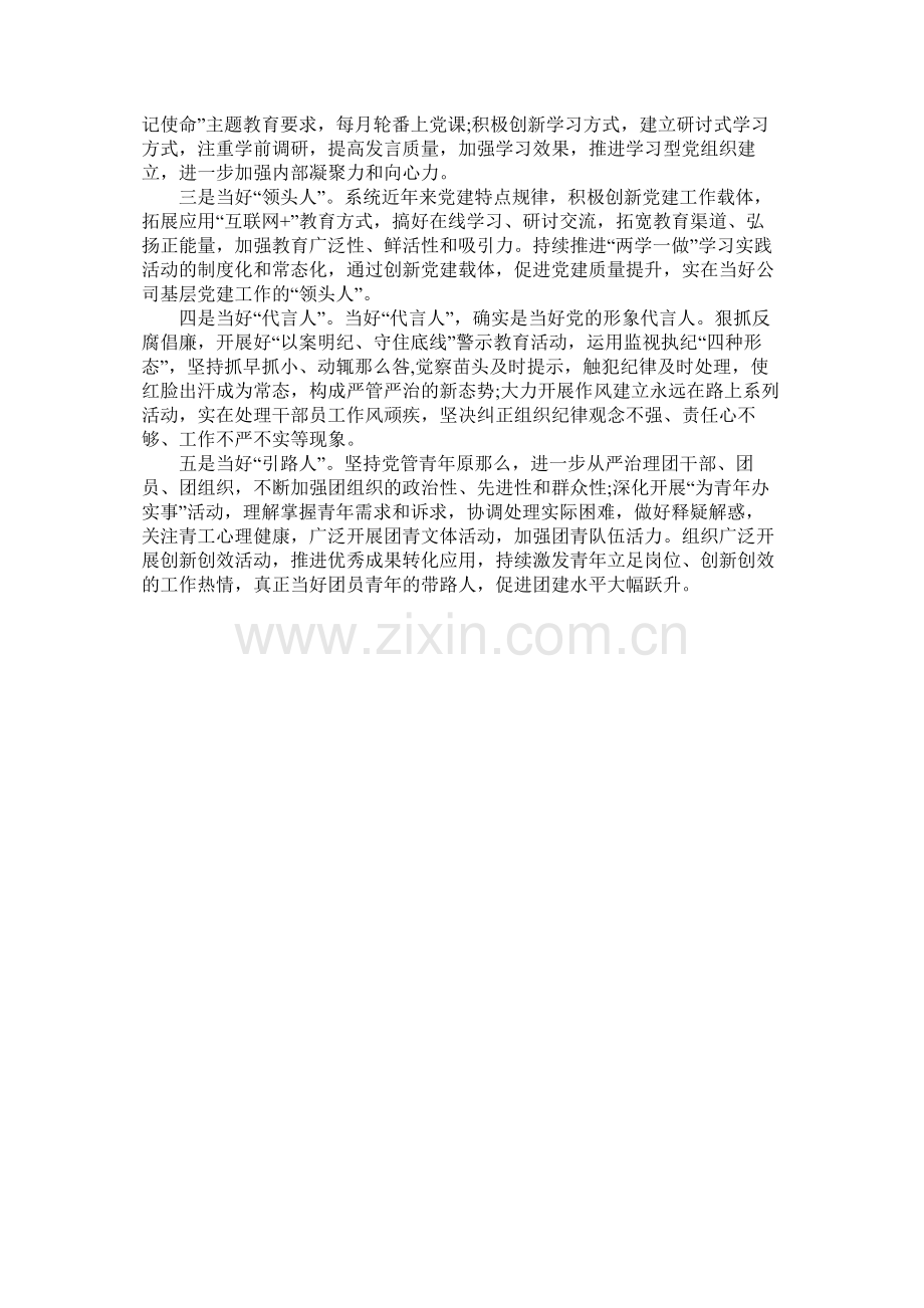 学习贯彻党的十九大精神学习总结参考.docx_第2页
