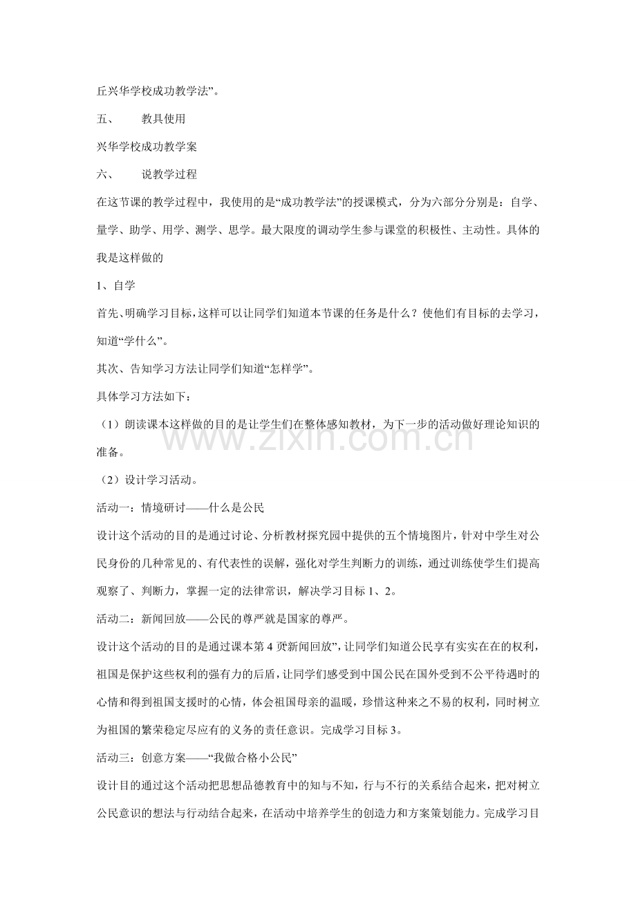 八年级政治上册《我们是公民》说课稿 北师大版.doc_第2页