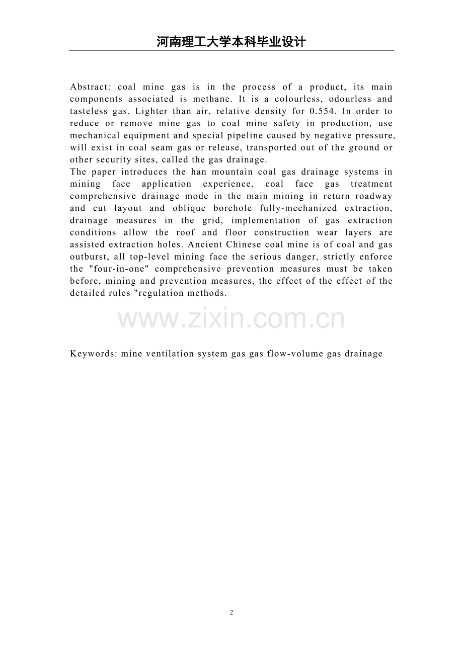 瓦斯抽放毕业设计.doc_第2页