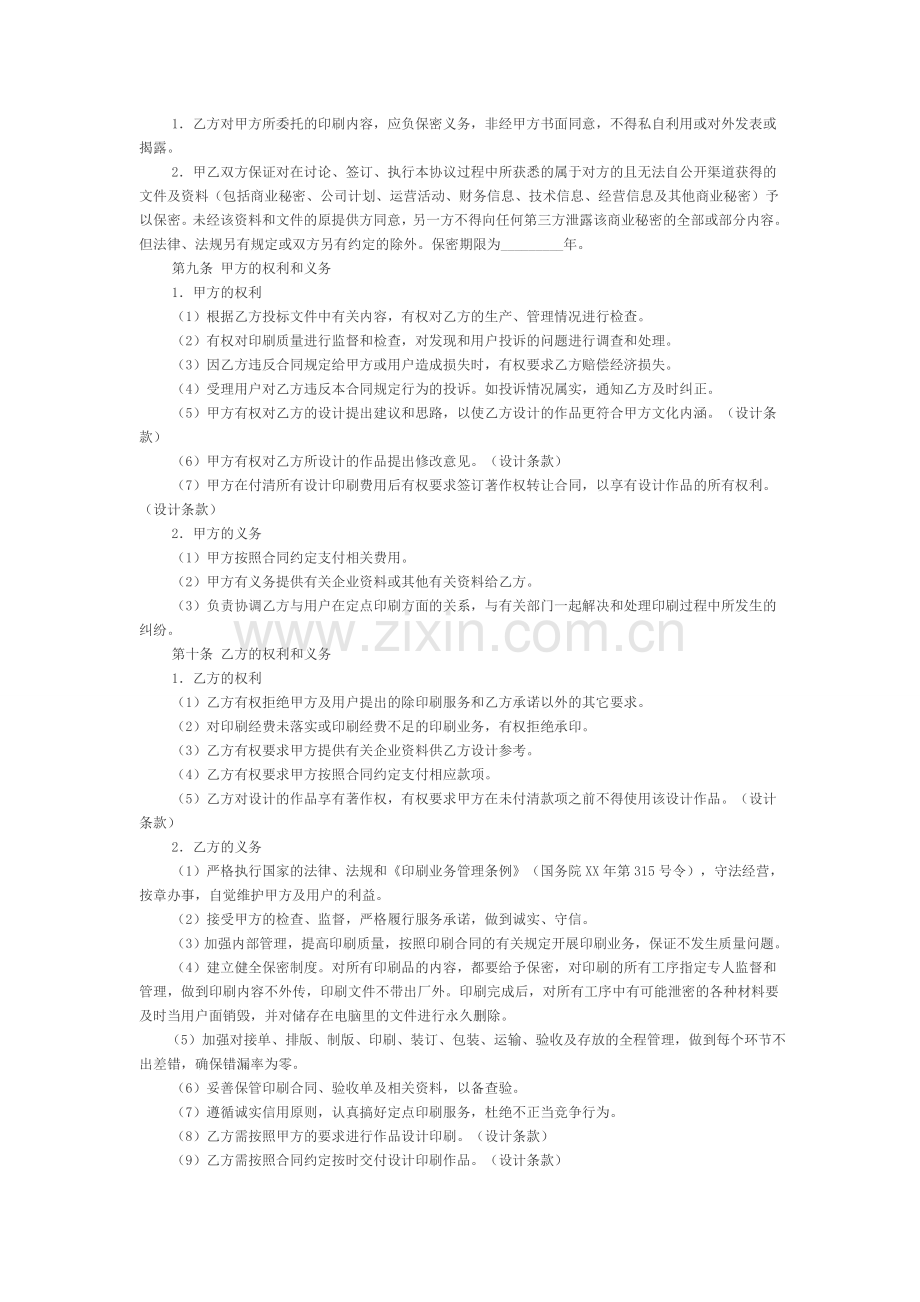 印刷购销合同.doc_第2页