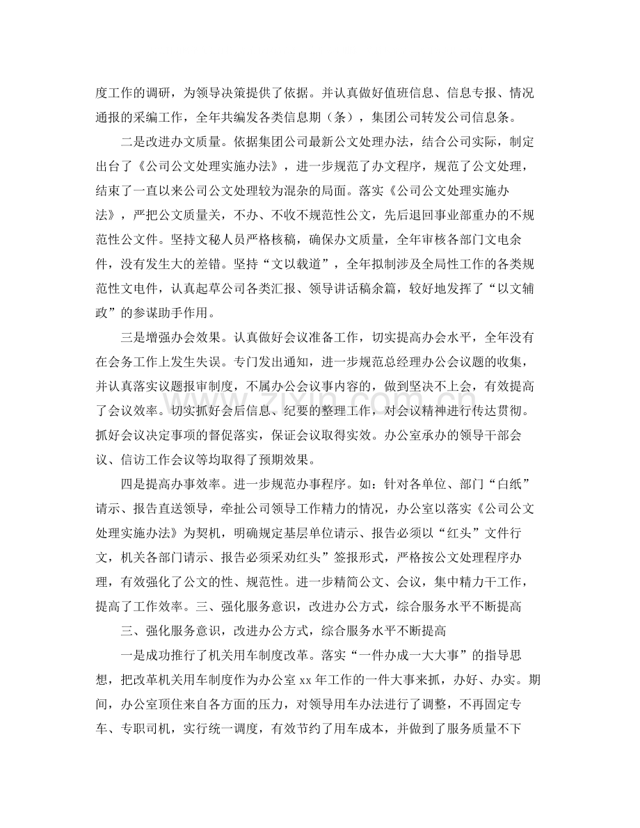公司人事工作规划书.docx_第2页