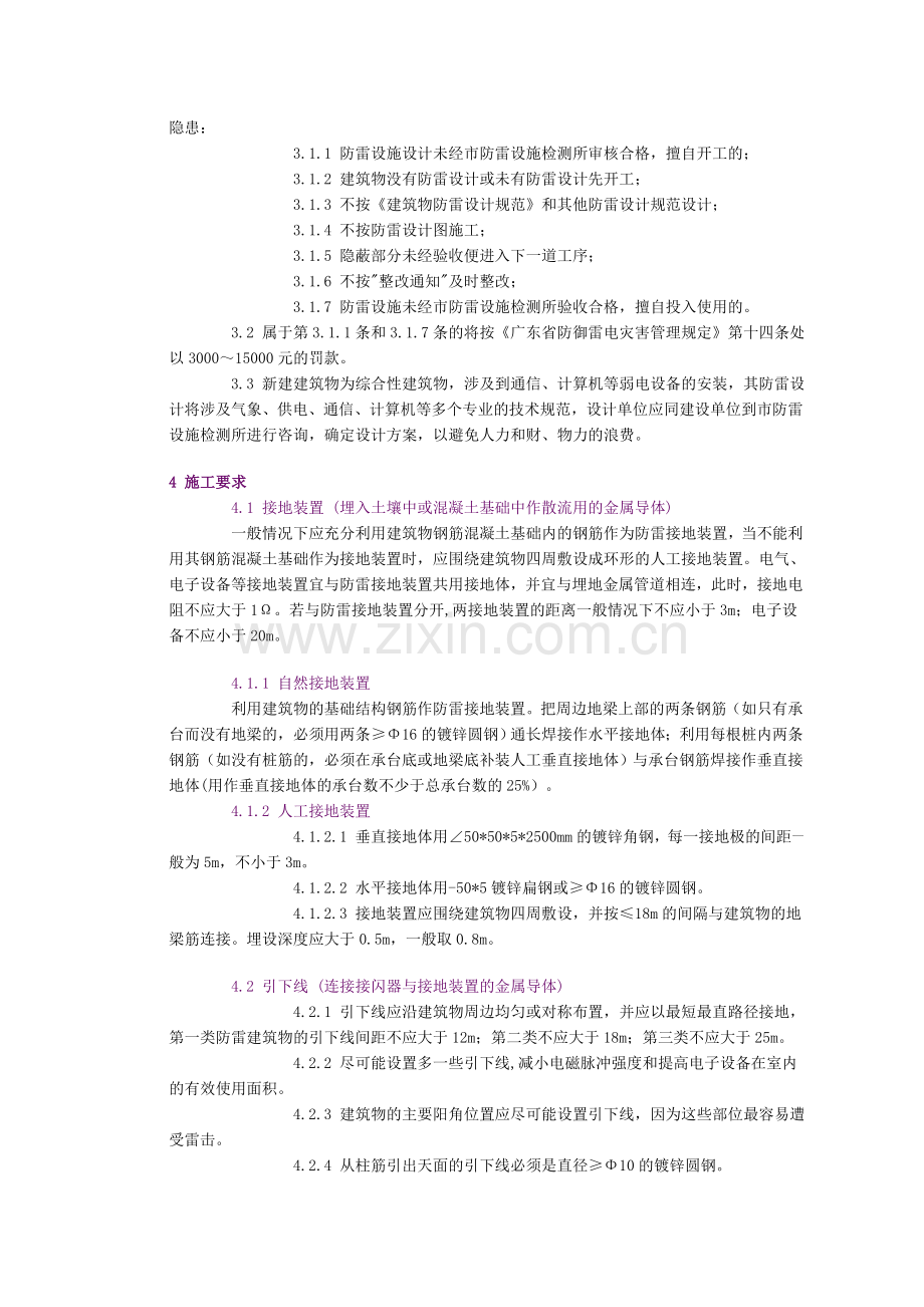 新建建筑物防雷设计审核、验收和施工要求.doc_第2页