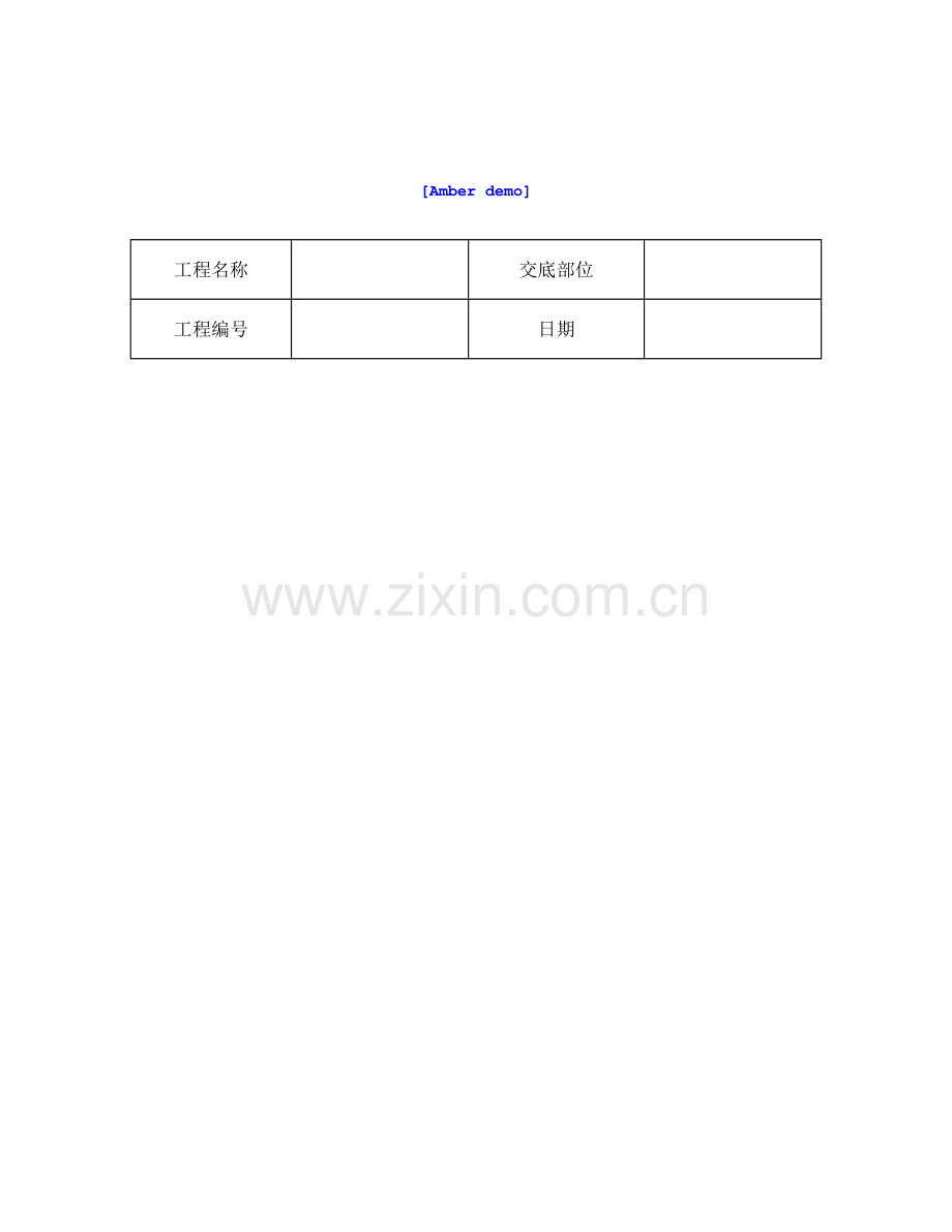 技术交底资料 6.模版工程-密肋楼板模壳的安装与拆除.doc_第1页
