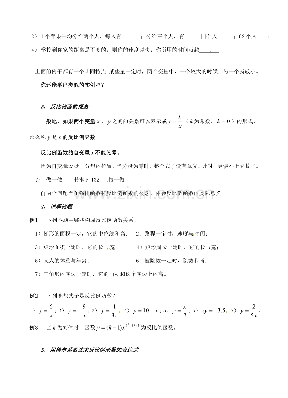 辽宁省开原五中九年级数学下册《反比例函数》教案 新人教版.doc_第2页