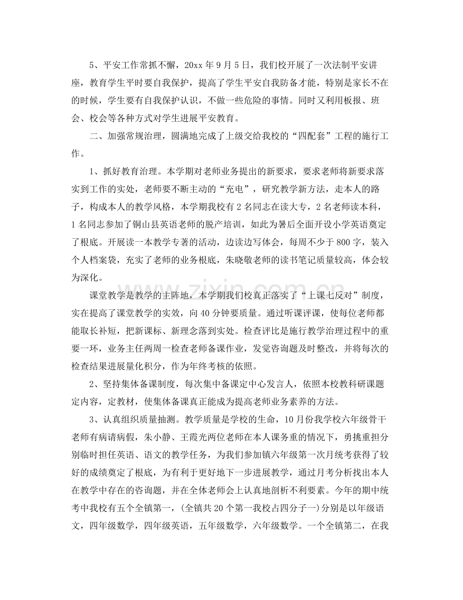 教学工作参考总结小学教学教师工作参考总结.docx_第2页