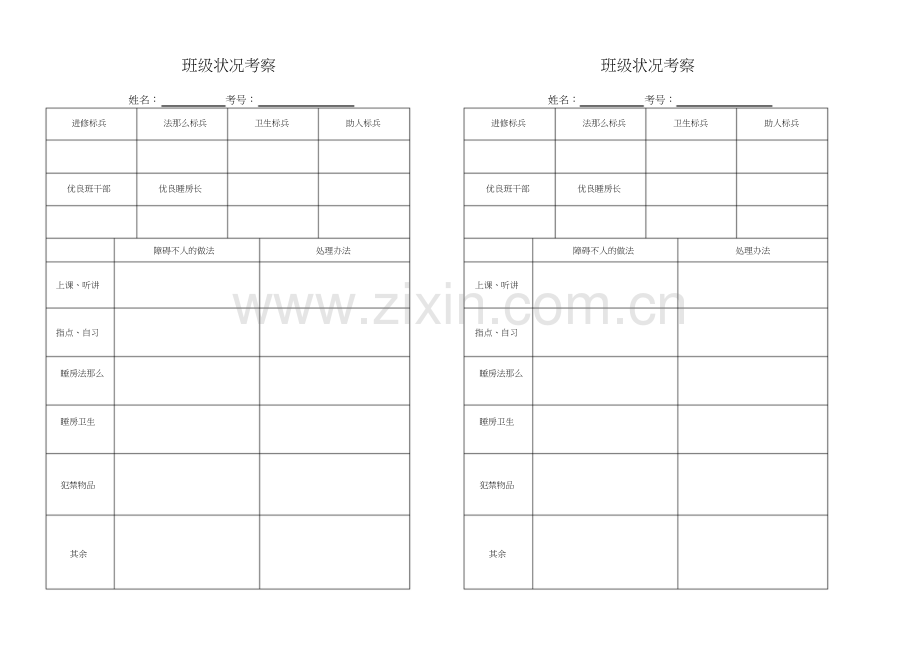 学生考试分析与总结表格.docx_第2页