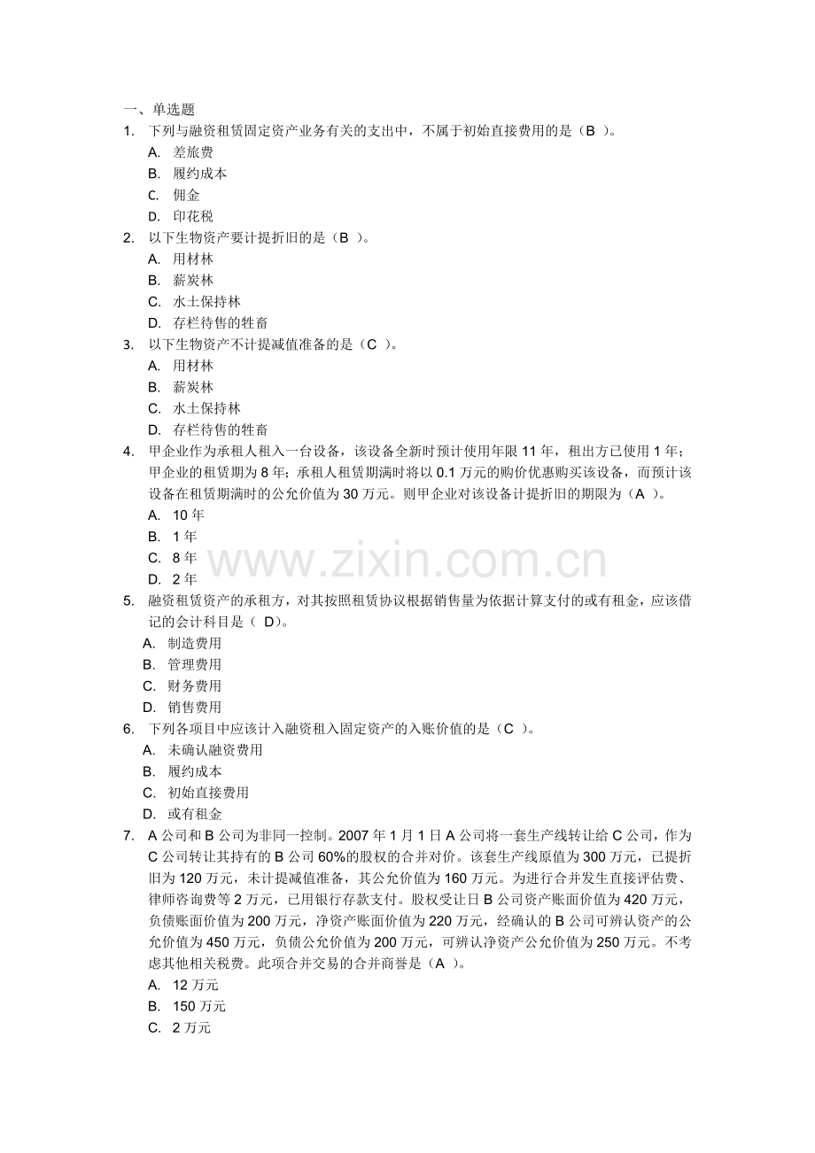东财14秋在线作业一特殊会计准则.docx_第1页
