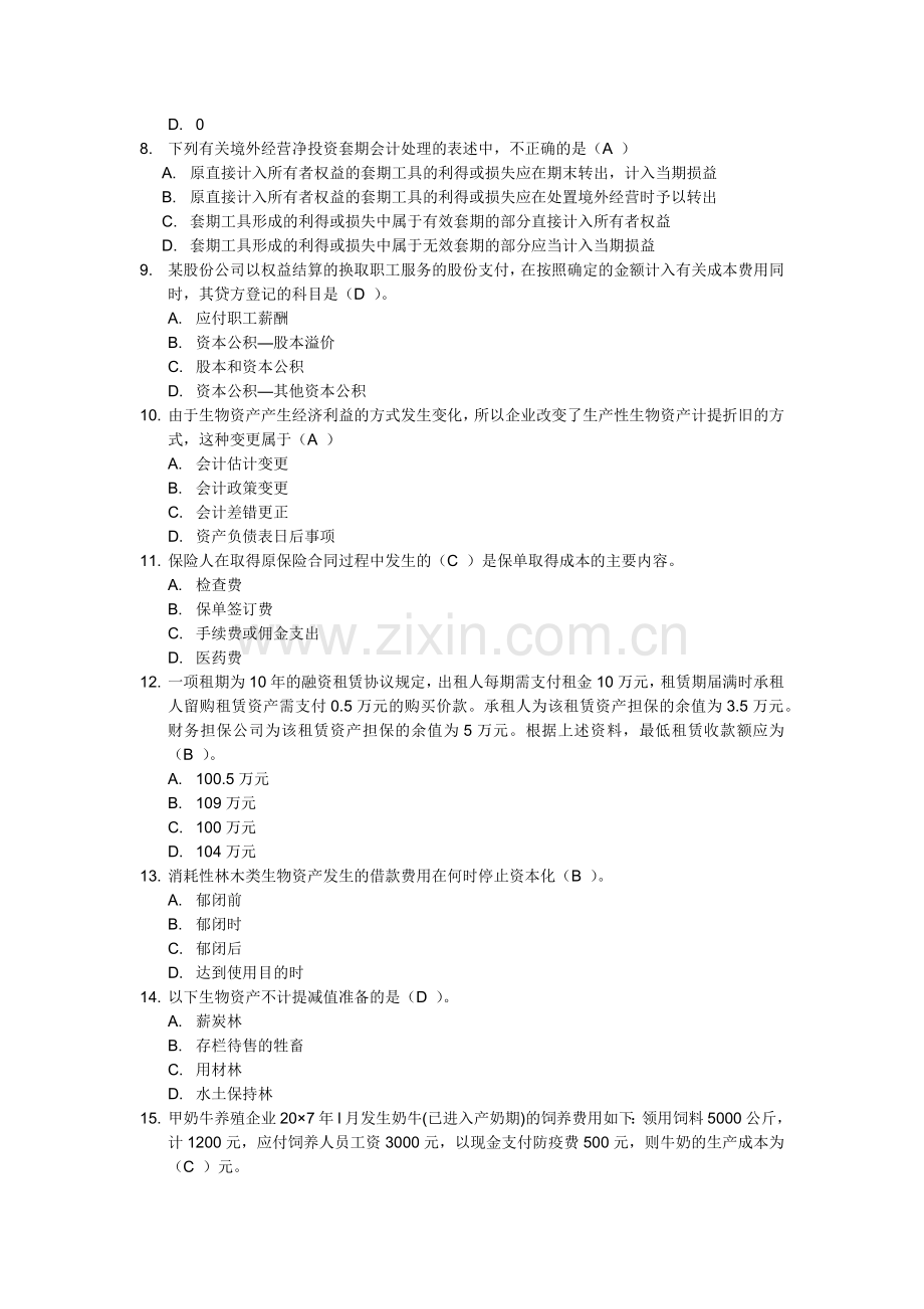 东财14秋在线作业一特殊会计准则.docx_第2页