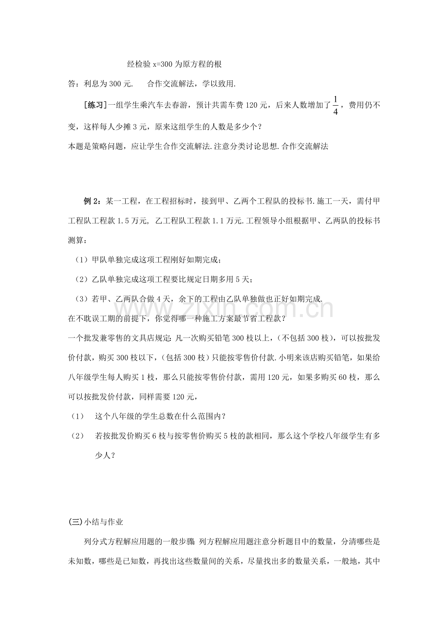 八年级数下学：17.3可化为一元一次方程的分式方程复习教案（华东师大版）.doc_第2页