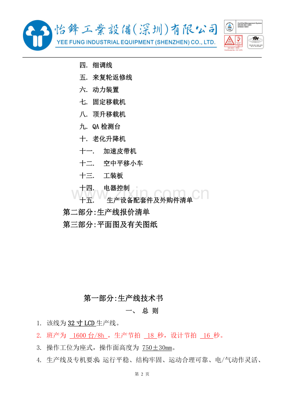 LCD生产线技术规格资料.doc_第2页