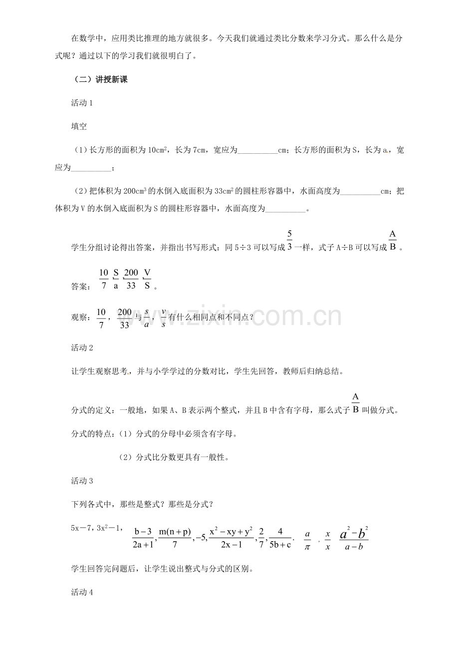 河北省秦皇岛市抚宁县驻操营学区八年级数学下册 16.1.1 从分数到分式教案2 新人教版.doc_第2页