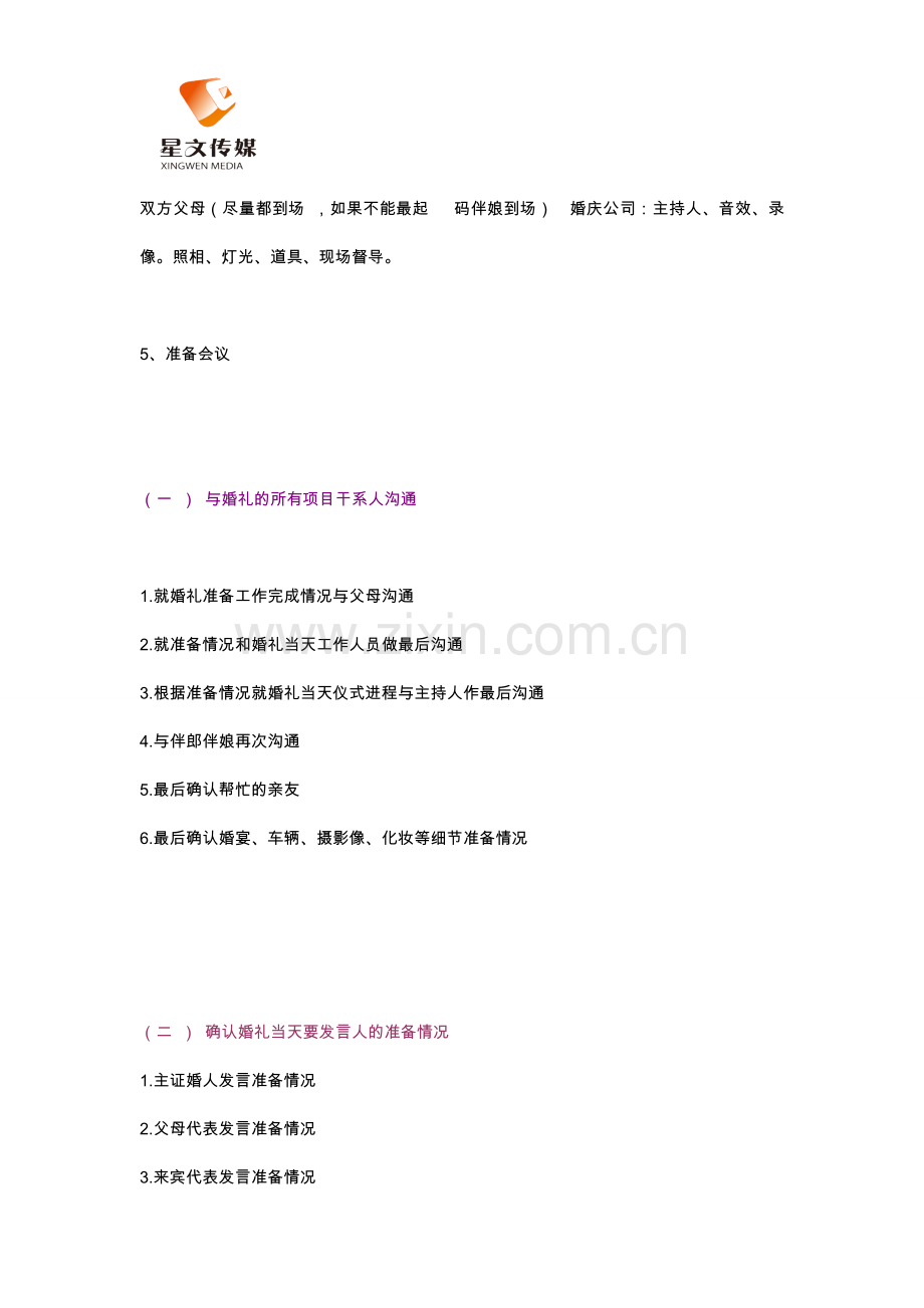 长春婚礼流程.doc_第2页