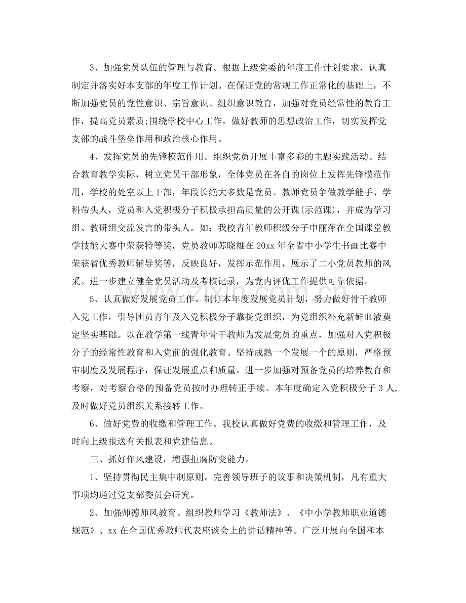 学校党建工作总结范文6篇 .docx_第2页