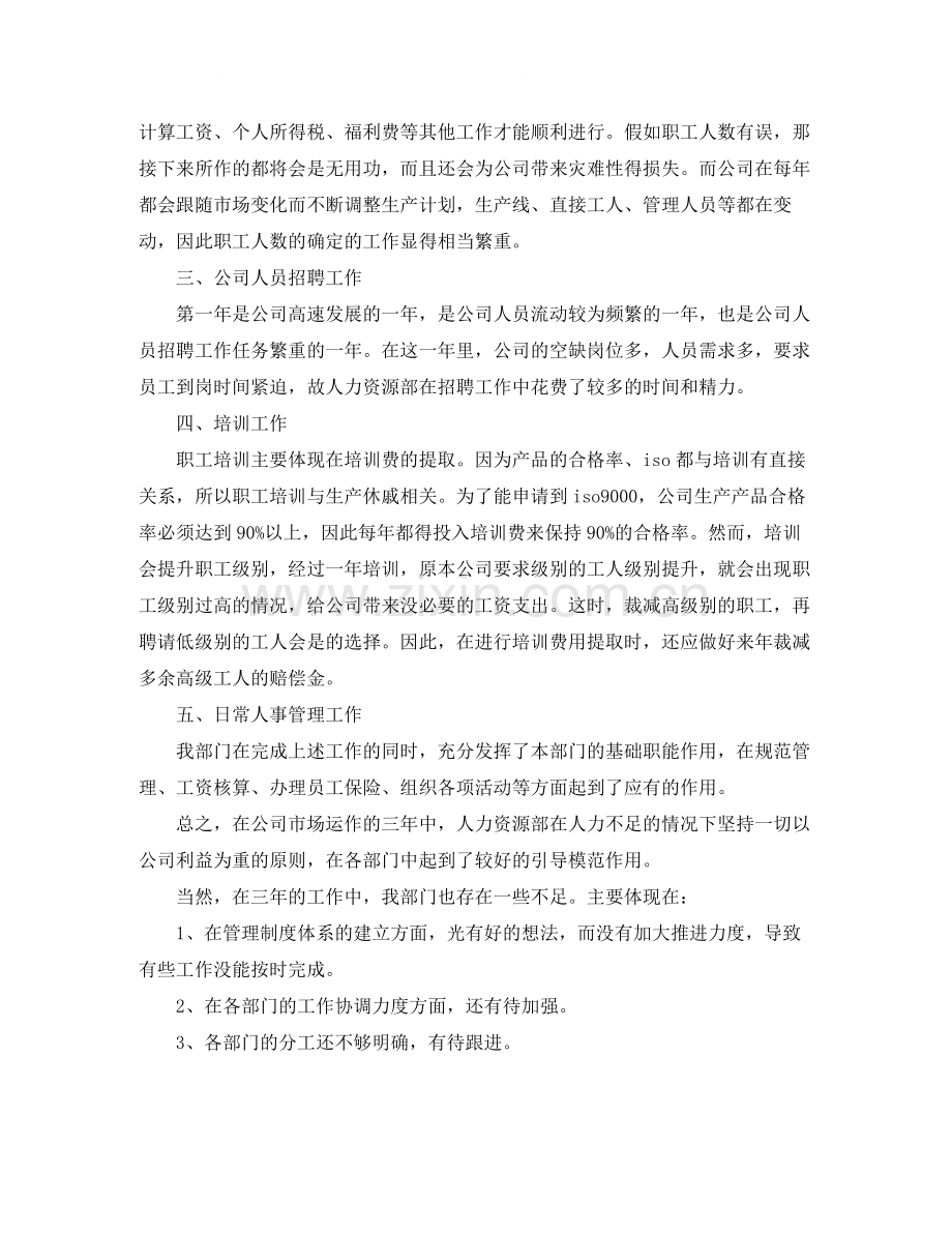 人事管理部年终总结三篇.docx_第2页