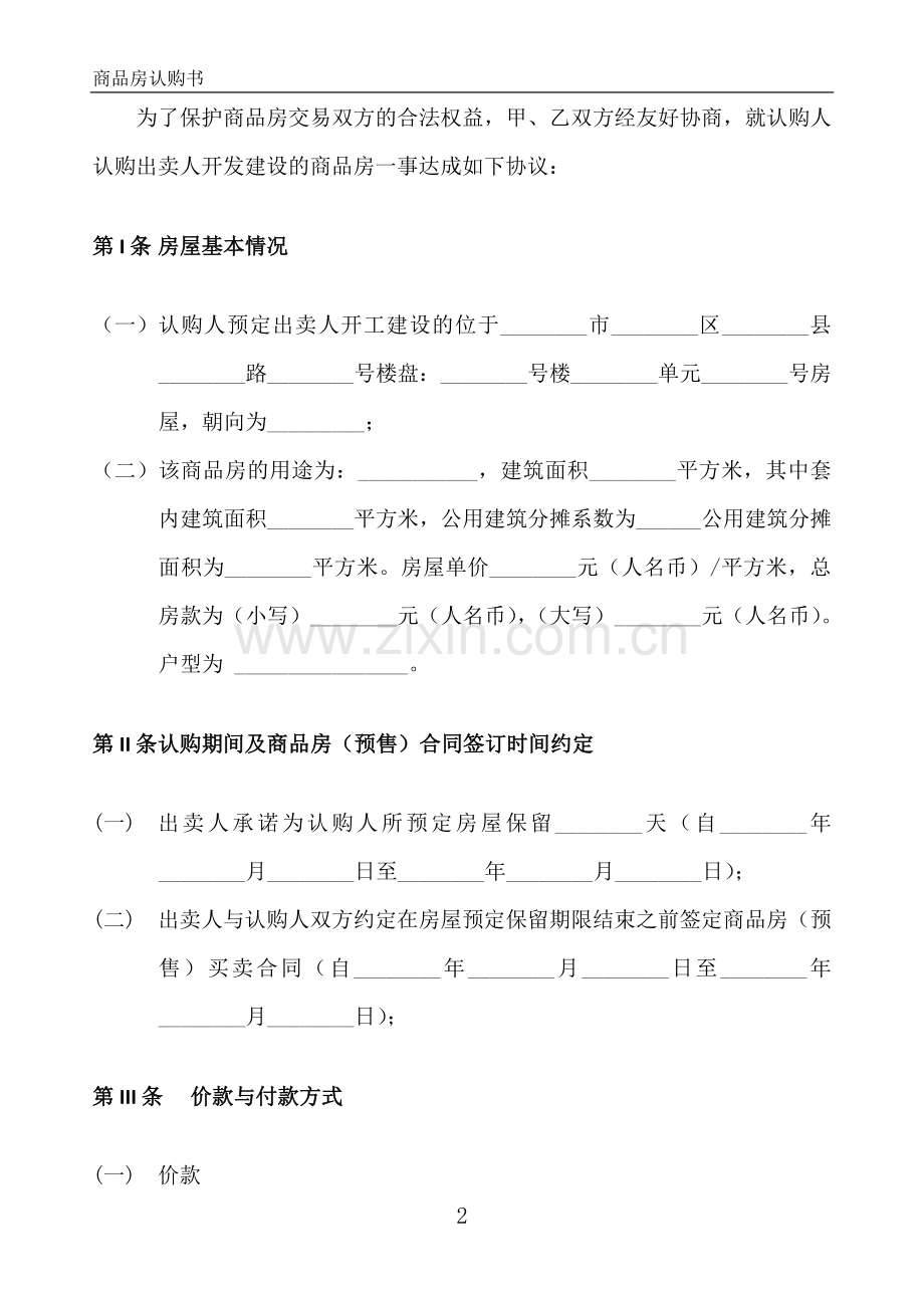 商品房预售认购书.doc_第2页