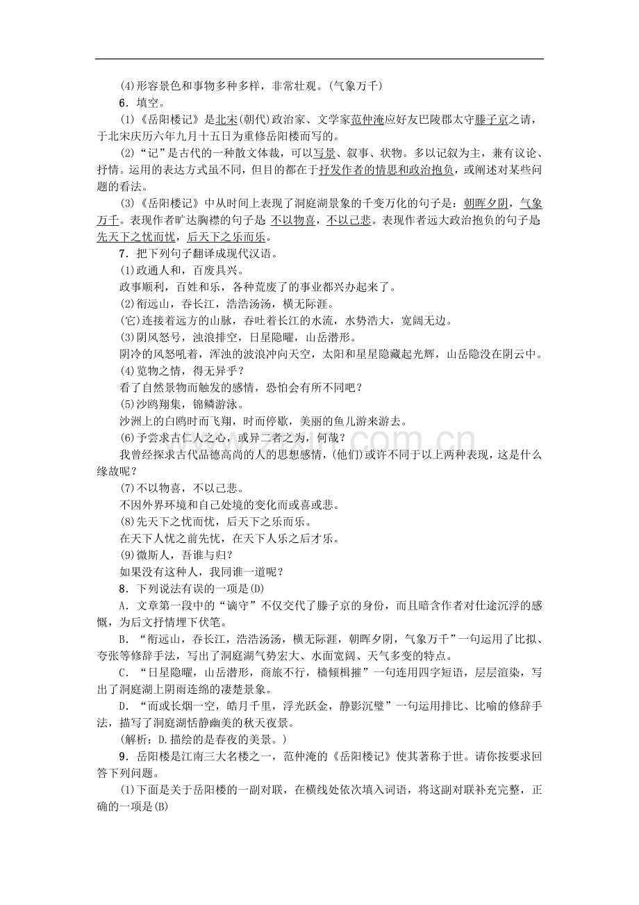 《岳阳楼记》随堂课后作业含答案.doc_第2页