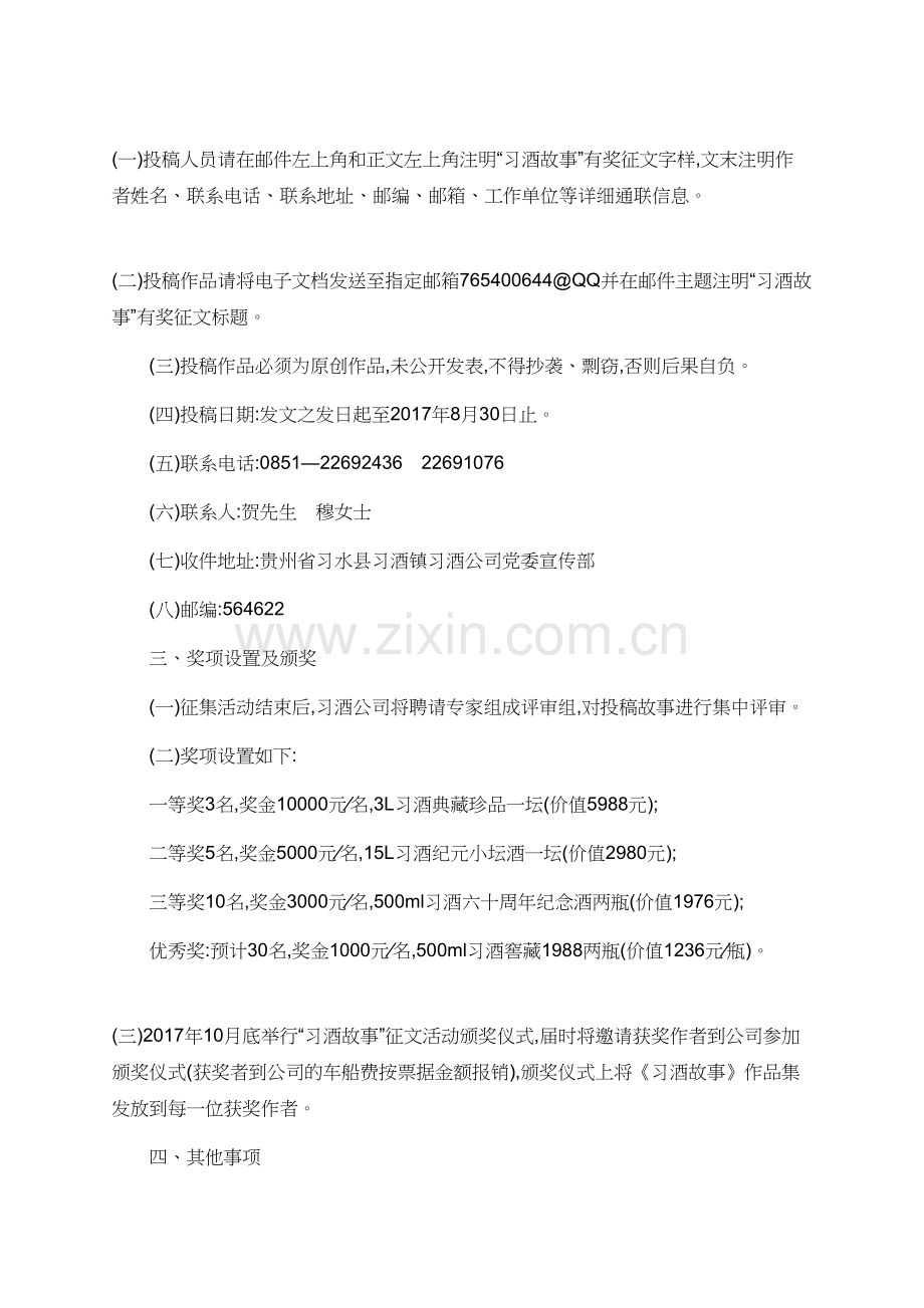 2017“习酒故事”征文启事-(2).doc_第2页