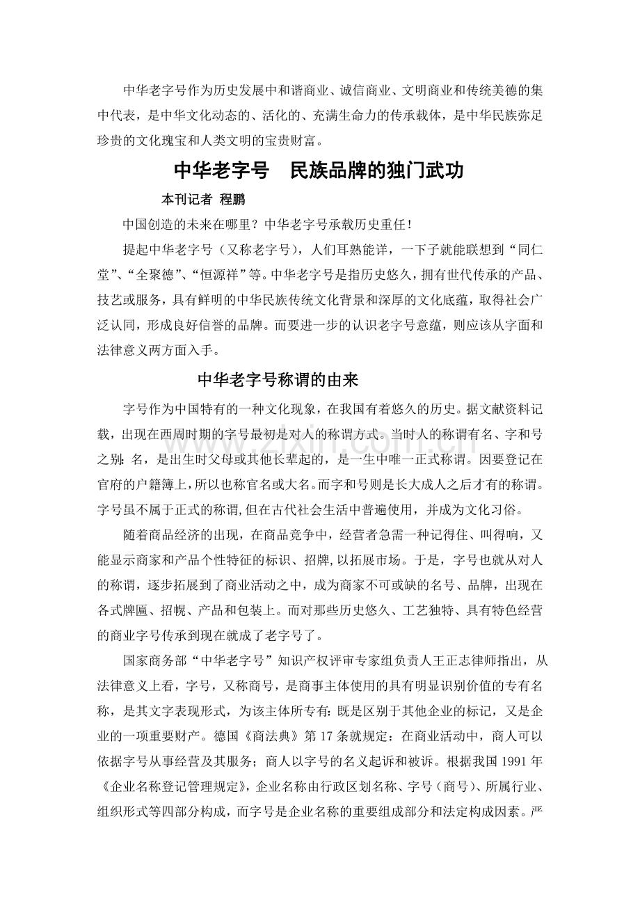 中华老字号民族品牌的独门武功.doc_第1页