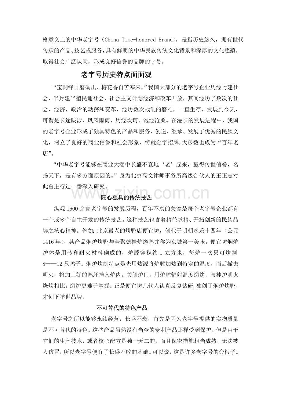 中华老字号民族品牌的独门武功.doc_第2页