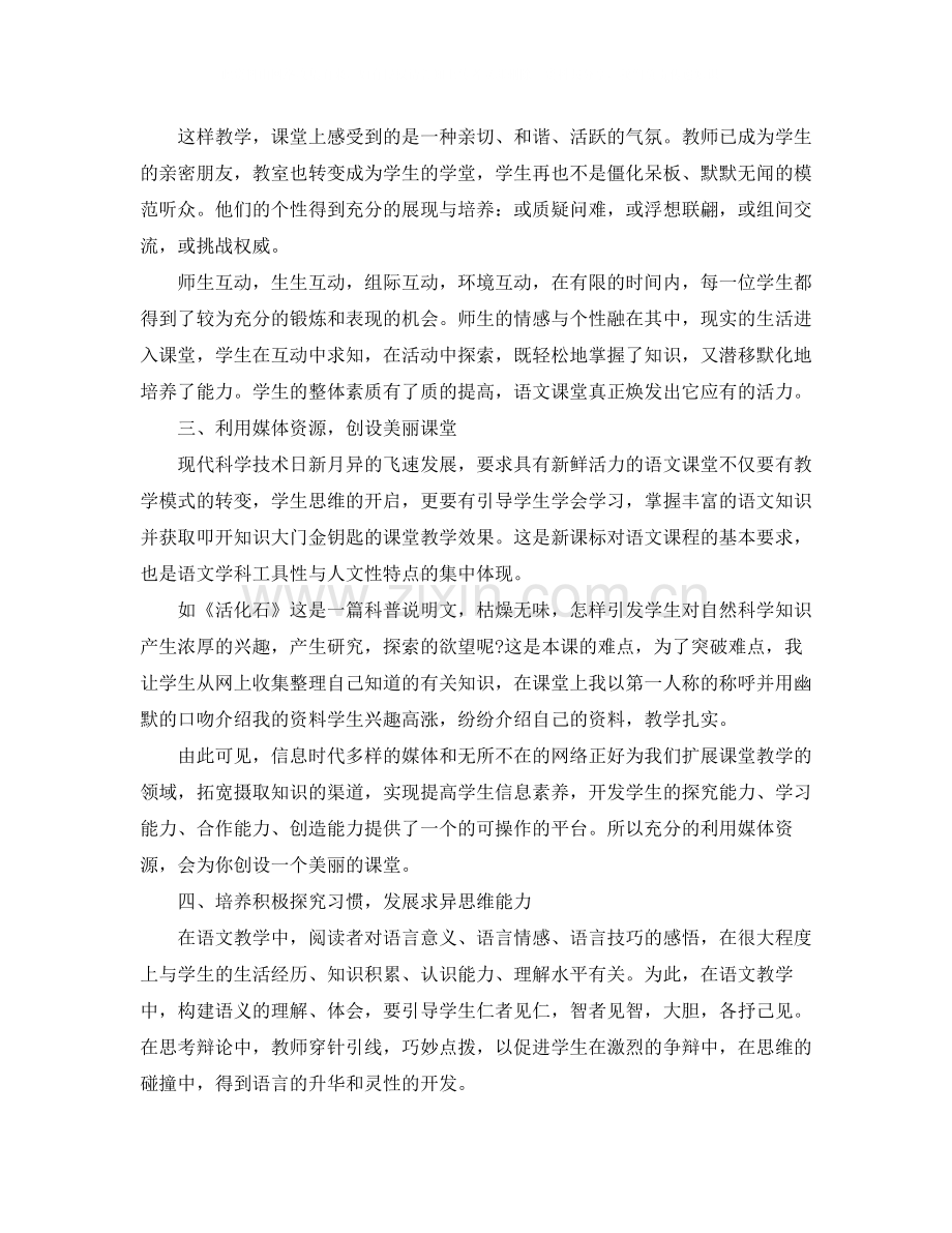 小学语文老师教育工作总结.docx_第2页