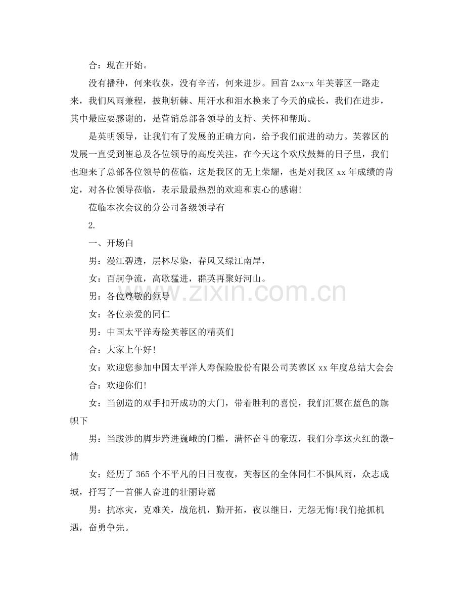 2020年公司工作总结会串词范文.docx_第2页
