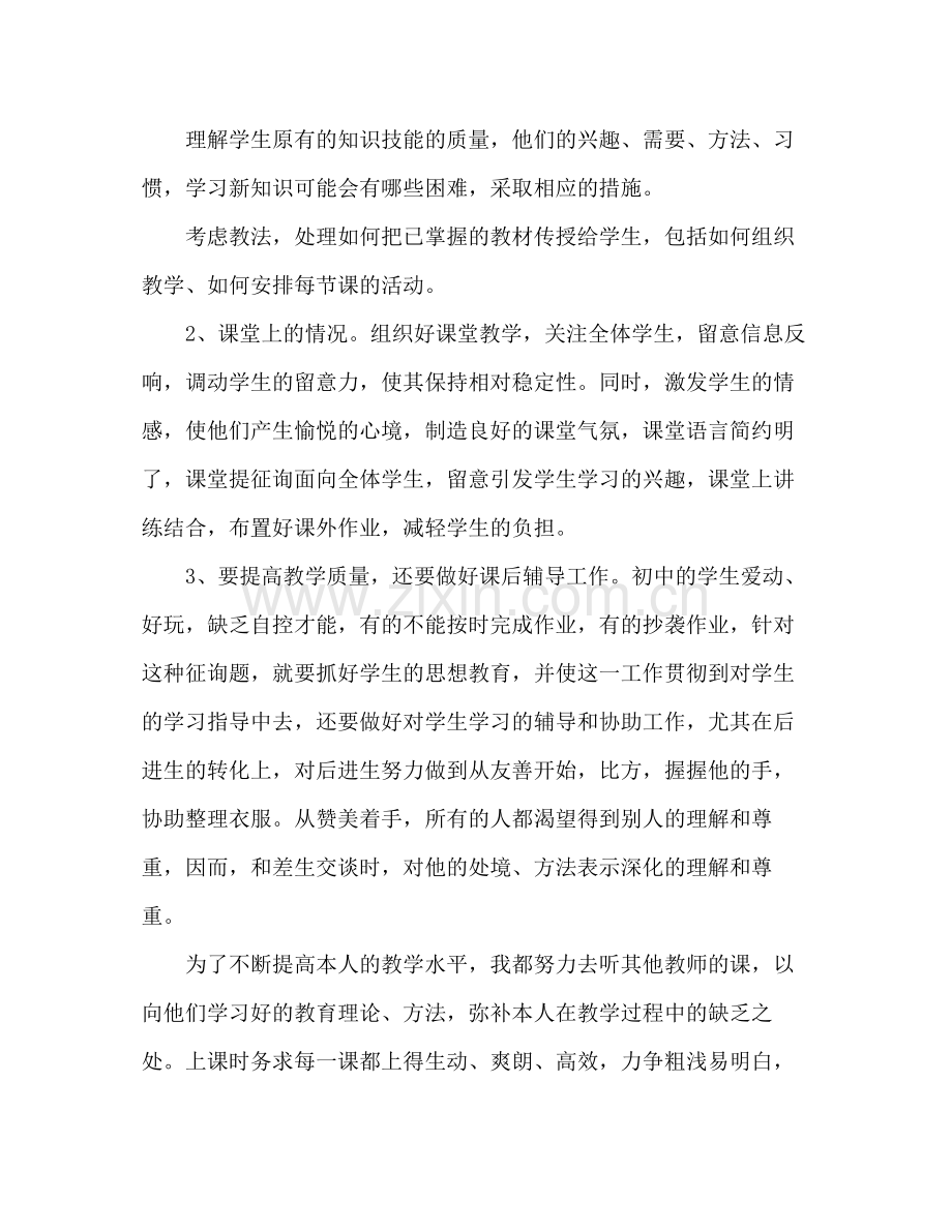 2021年语文教师年度个人思想参考总结范文.docx_第2页