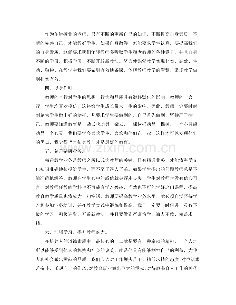 2020年师德师风学习工作总结.docx_第2页