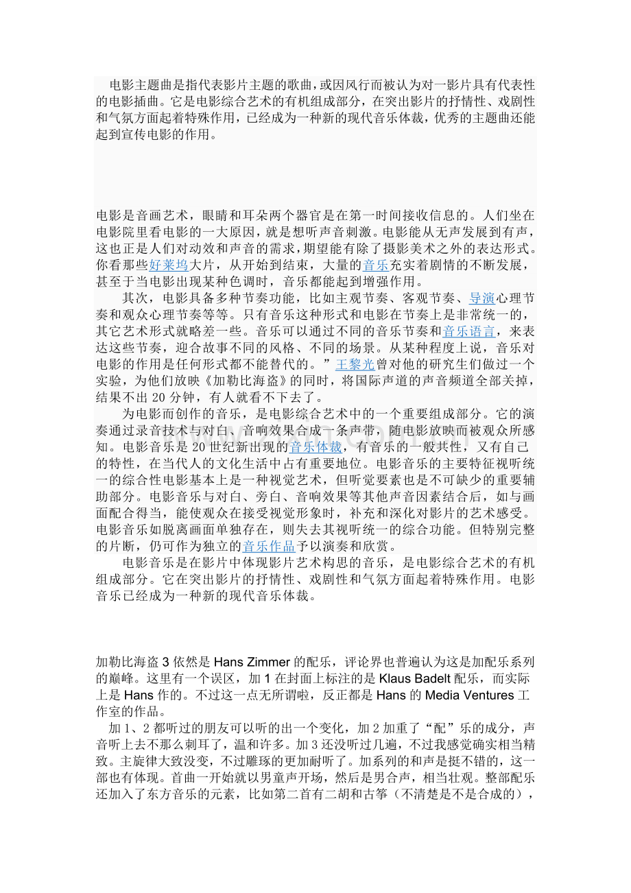 加勒比海盗配乐.doc_第1页