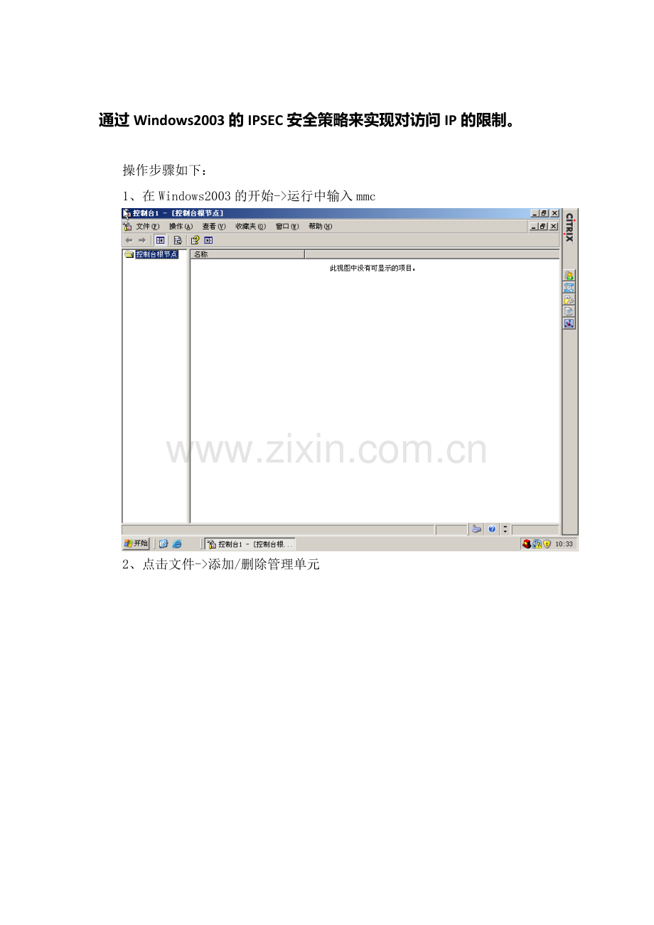Windows2003 对访问IP的限制 图解.doc_第1页