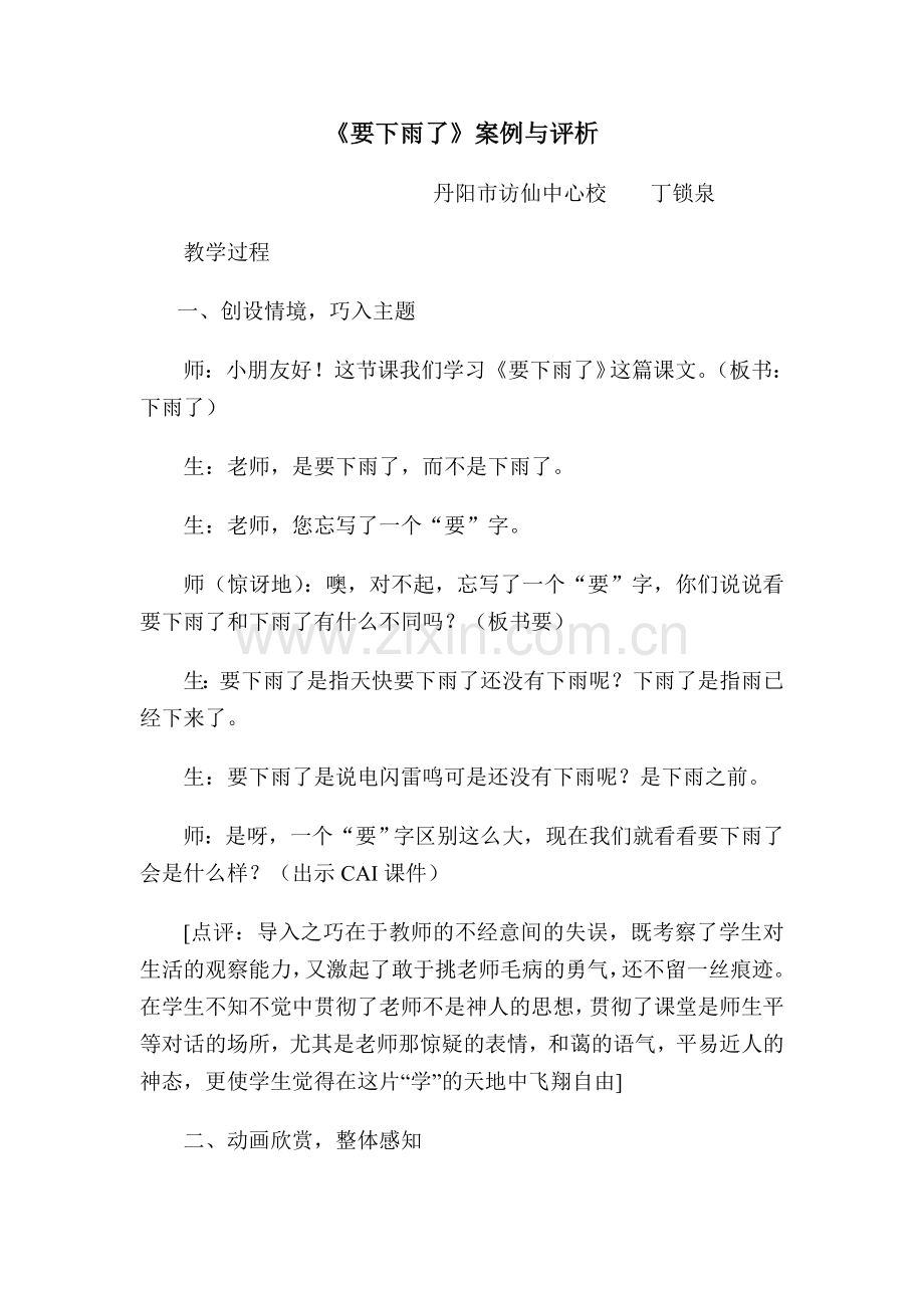 要下雨了教学实录及点评(代表性案例).doc_第1页
