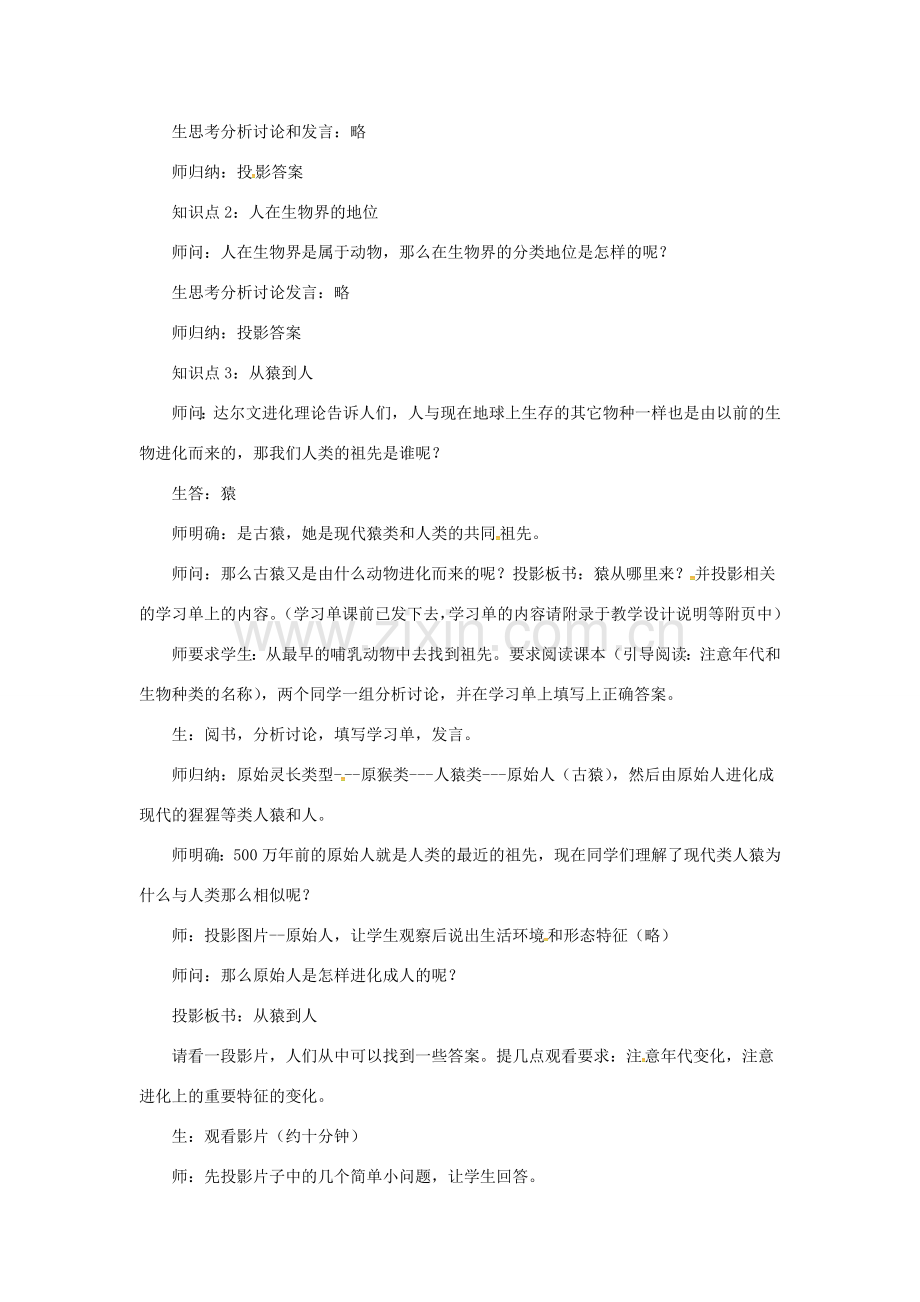 安徽省合肥市长丰县七年级生物下册 4.1.1《人类的起源和发展》教案3 （新版）新人教版-（新版）新人教版初中七年级下册生物教案.doc_第2页