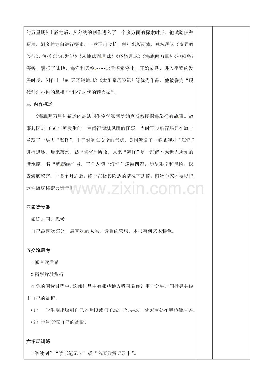 山东省滨州市邹平实验中学八年级语文下册 海底两万里阅读教案 新人教版.doc_第2页