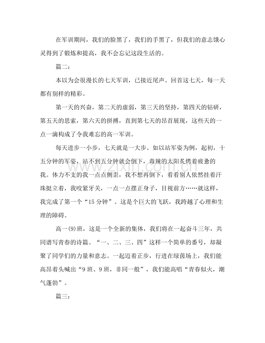 关于军训考核表的个人总结例文八篇汇总.docx_第2页