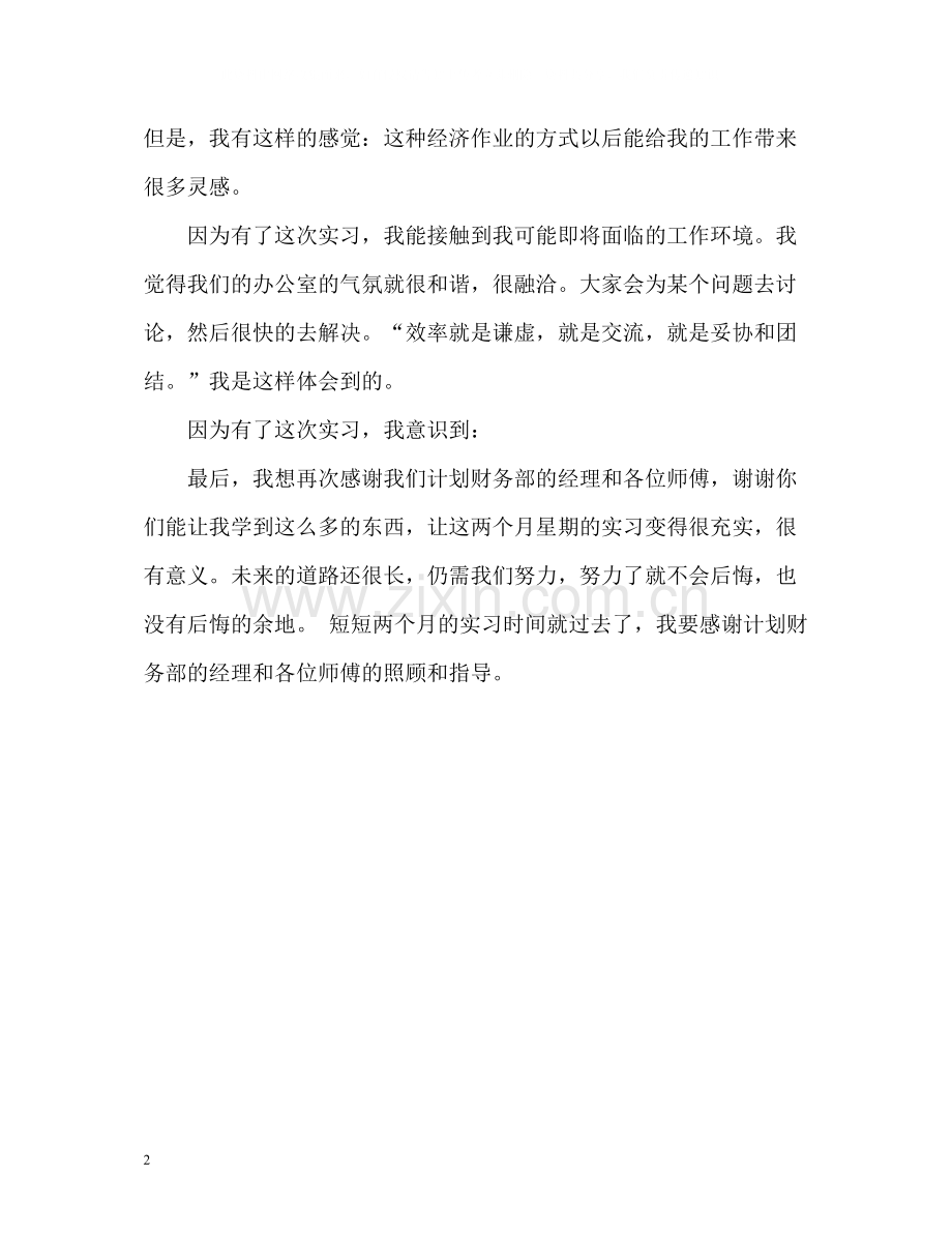 银行财务工作自我评价.docx_第2页