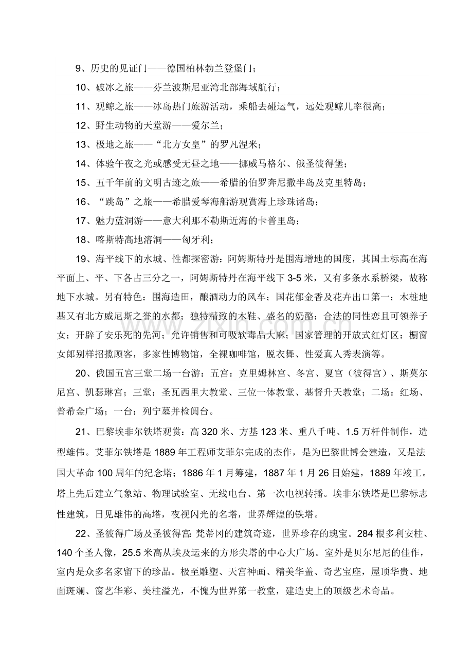 欧洲悠游揽胜纲要(7).doc_第2页
