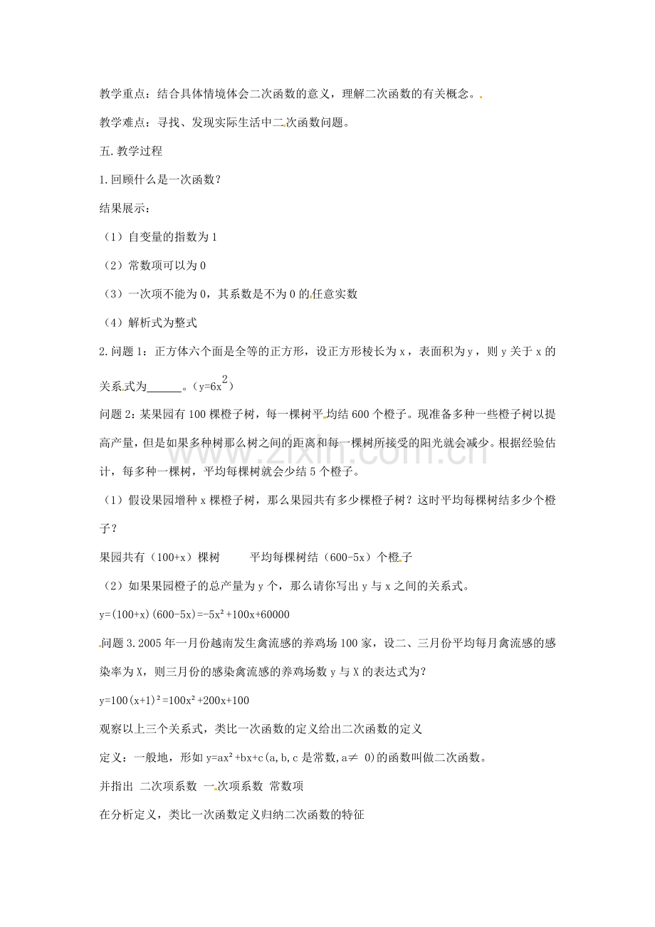 吉林省油田第二中学九年级数学下册《26.1 二次函数》教案 新人教版.doc_第2页