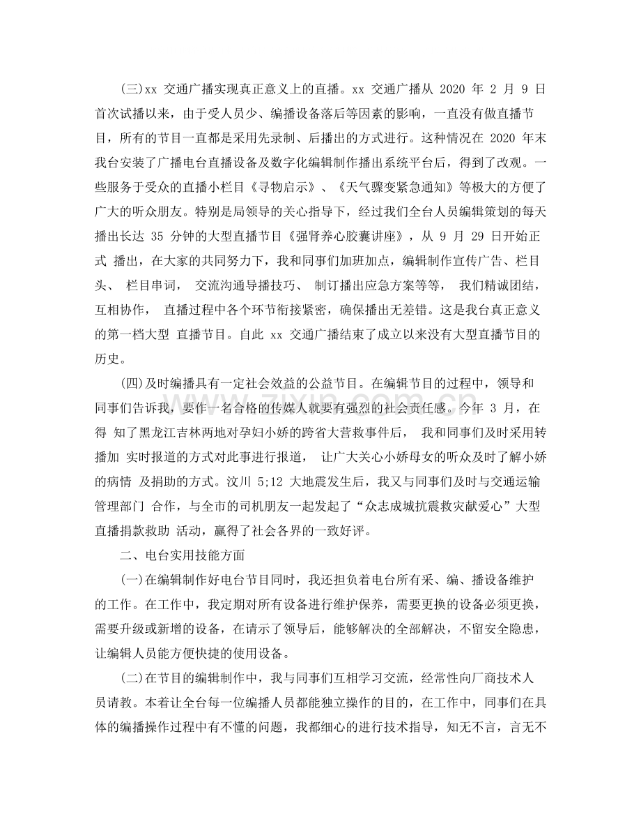 2020年度新闻编辑工作总结范文.docx_第2页