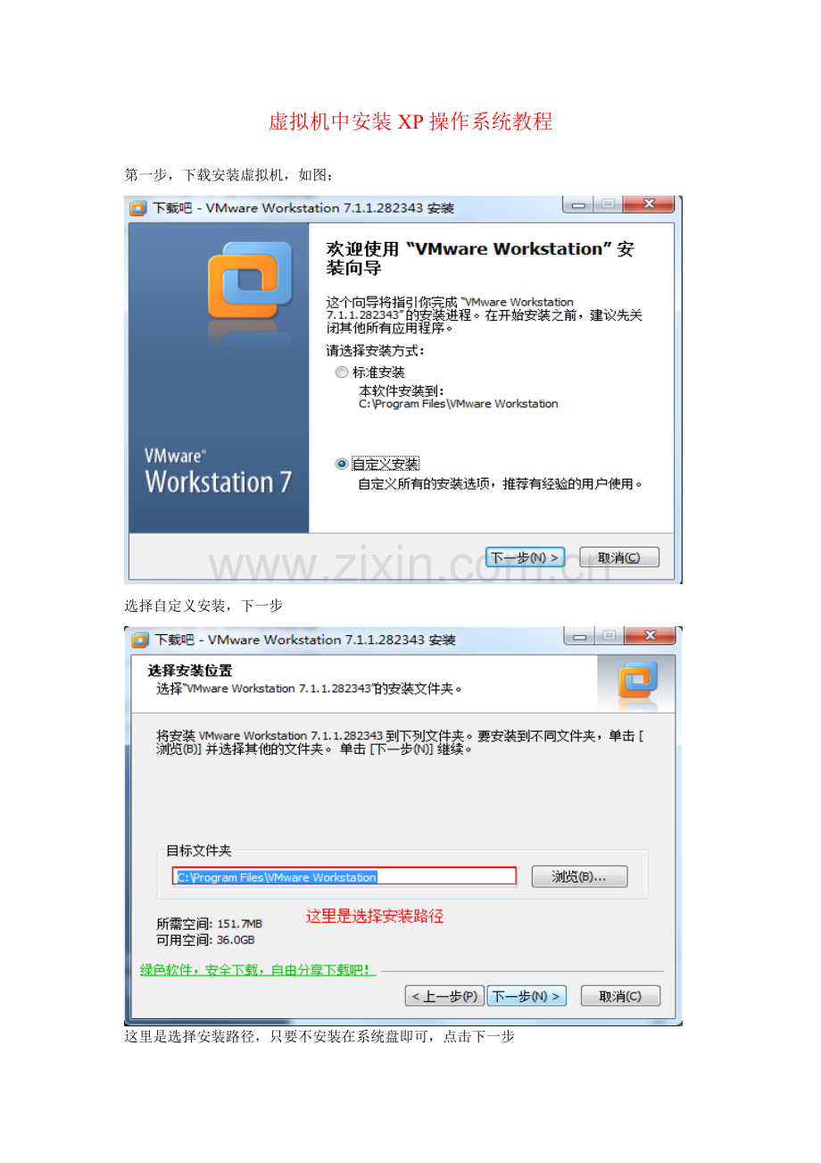 安装虚拟机和打印机.doc_第1页