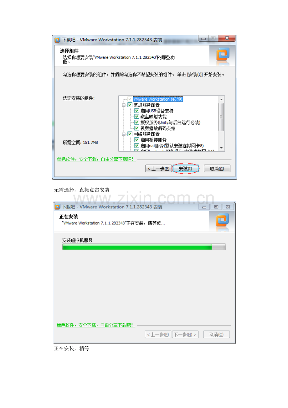 安装虚拟机和打印机.doc_第2页